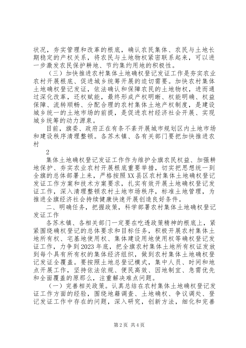 2023年全旗集体土地确权登记发证工作动员会致辞.docx_第2页