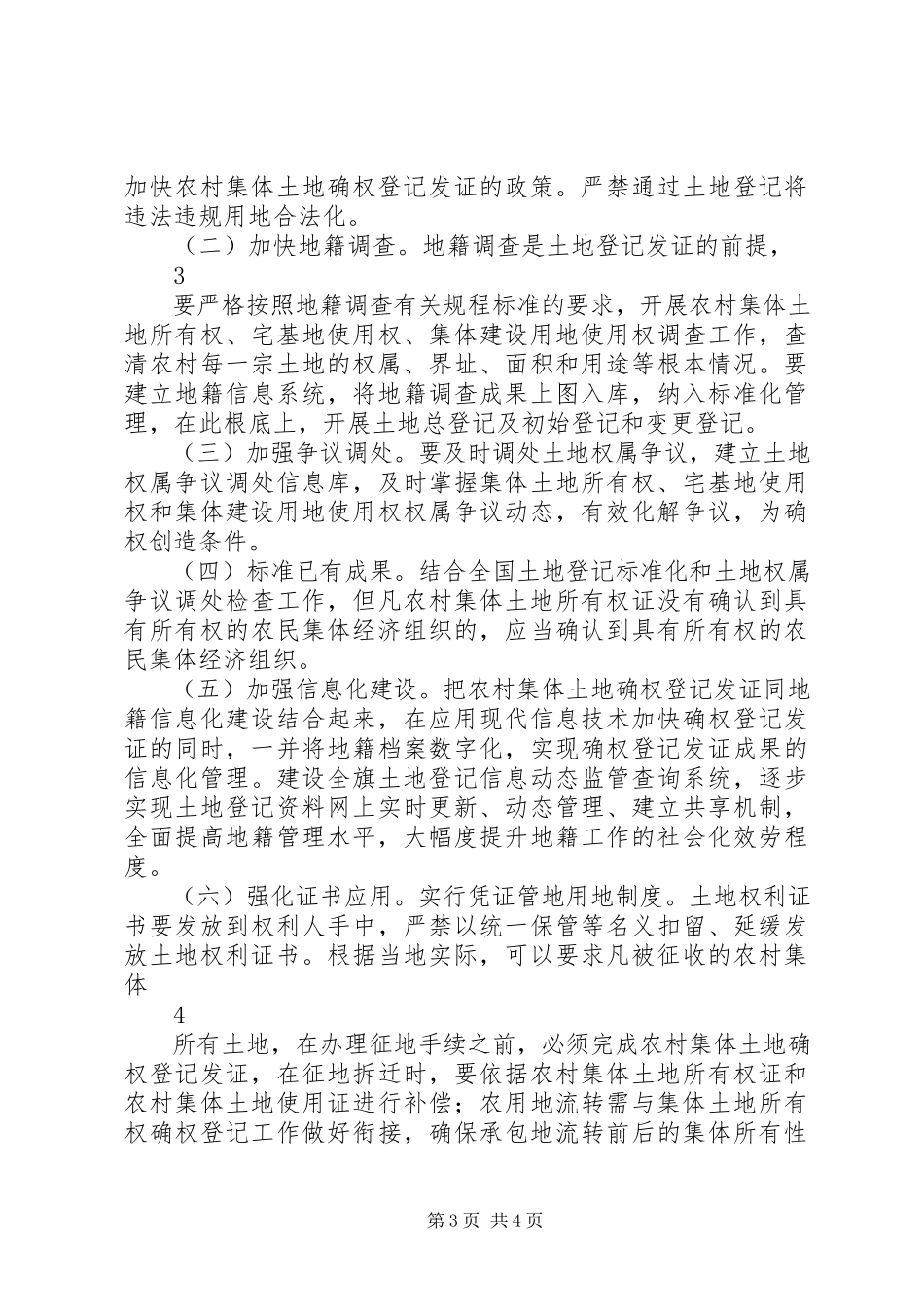 2023年全旗集体土地确权登记发证工作动员会致辞.docx_第3页