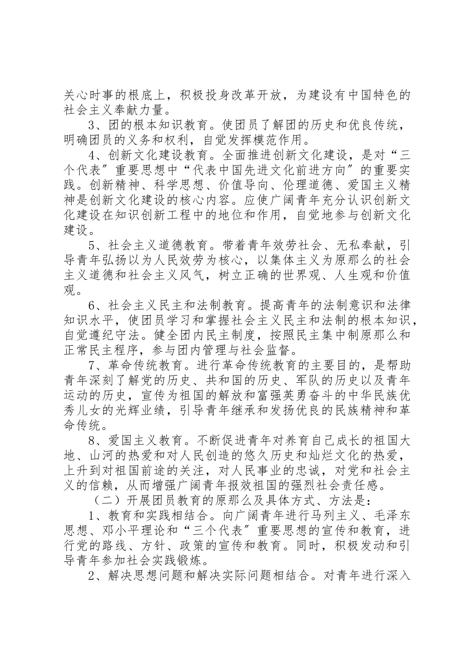 2023年xx团支部某年团内工作计划新编.docx_第2页