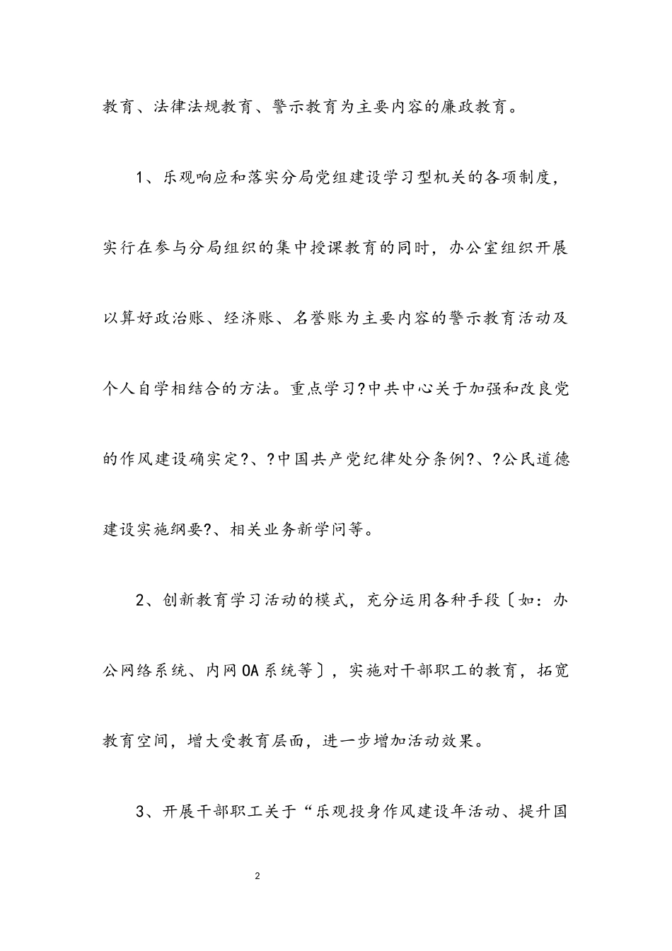 2023年国土局办公室作风建设年计划.docx_第2页