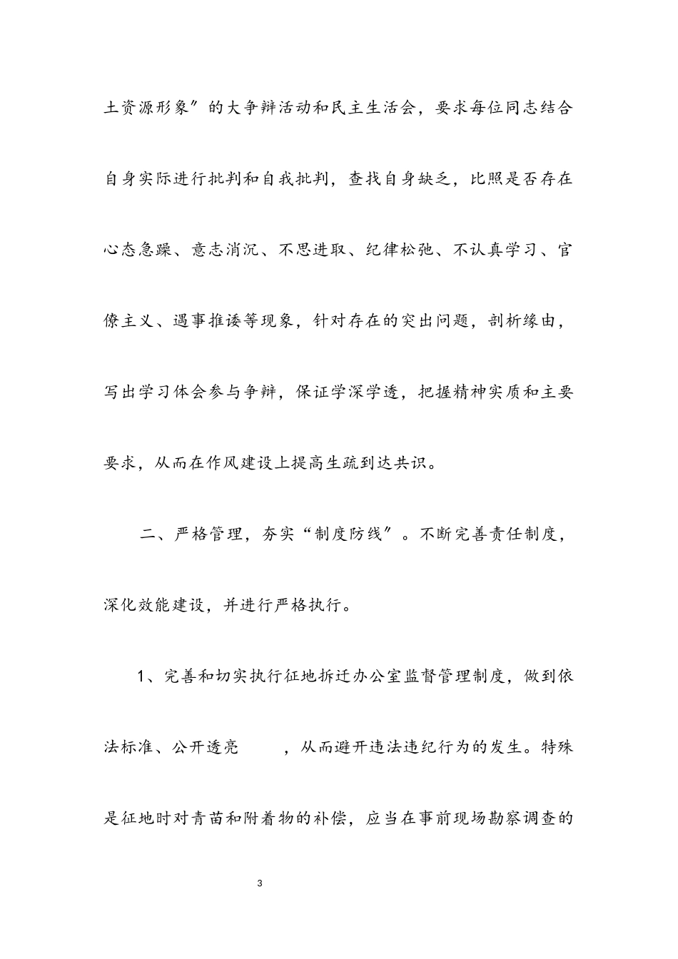 2023年国土局办公室作风建设年计划.docx_第3页