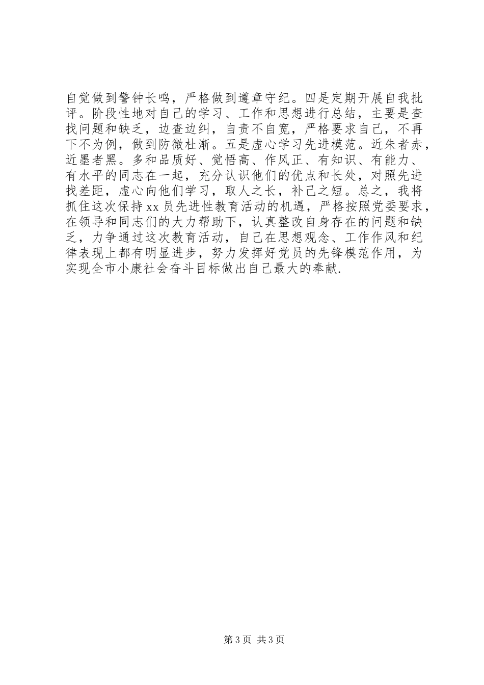 2023年路线教育个人整改方案.docx_第3页