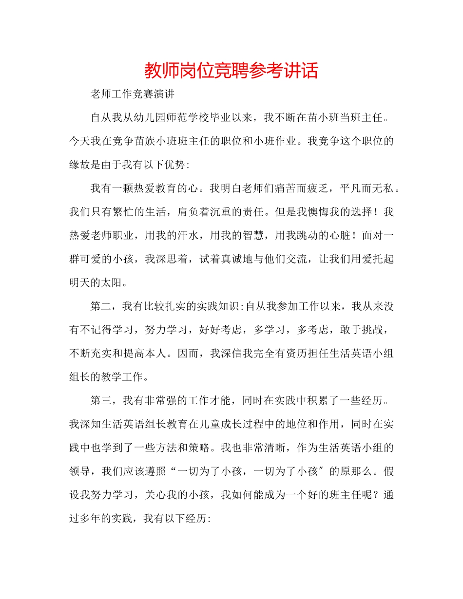 2023年教师岗位竞聘.docx_第1页