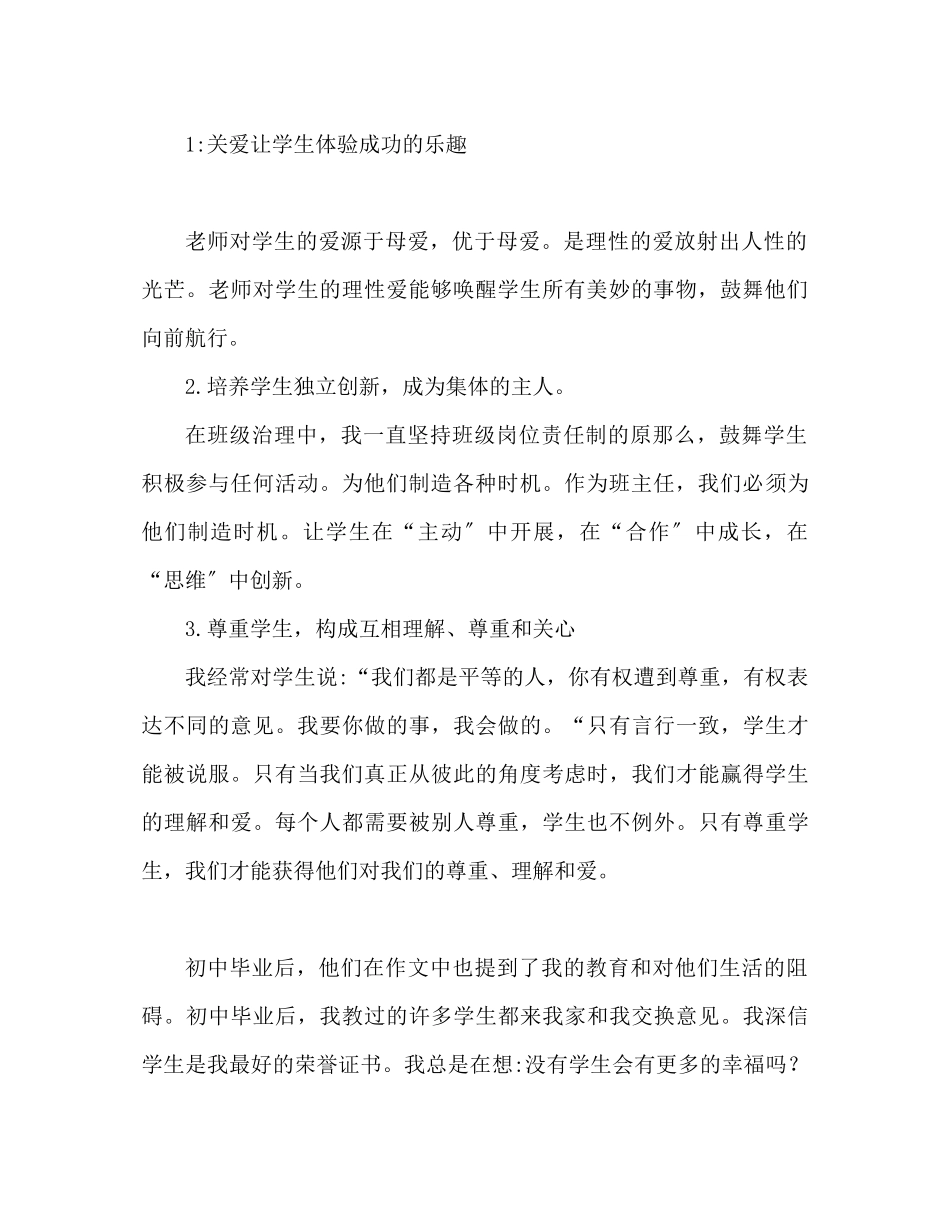2023年教师岗位竞聘.docx_第2页