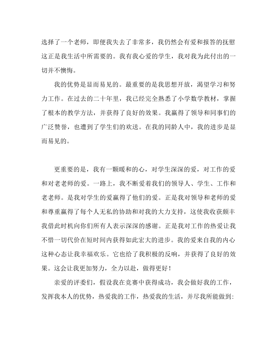 2023年教师岗位竞聘.docx_第3页