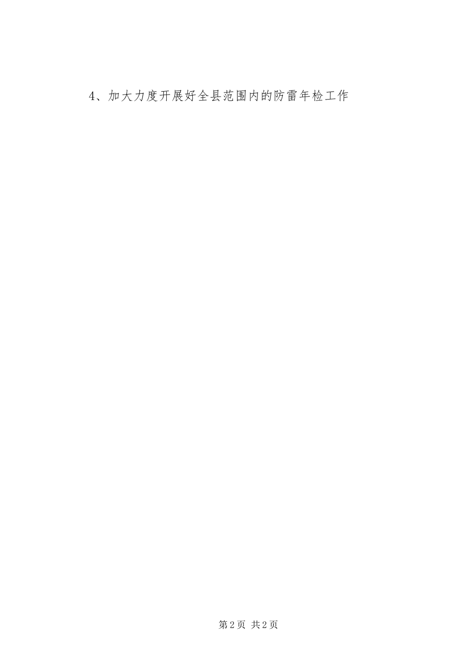 2023年6月某区城管局工作总结和7月工作计划.docx_第2页