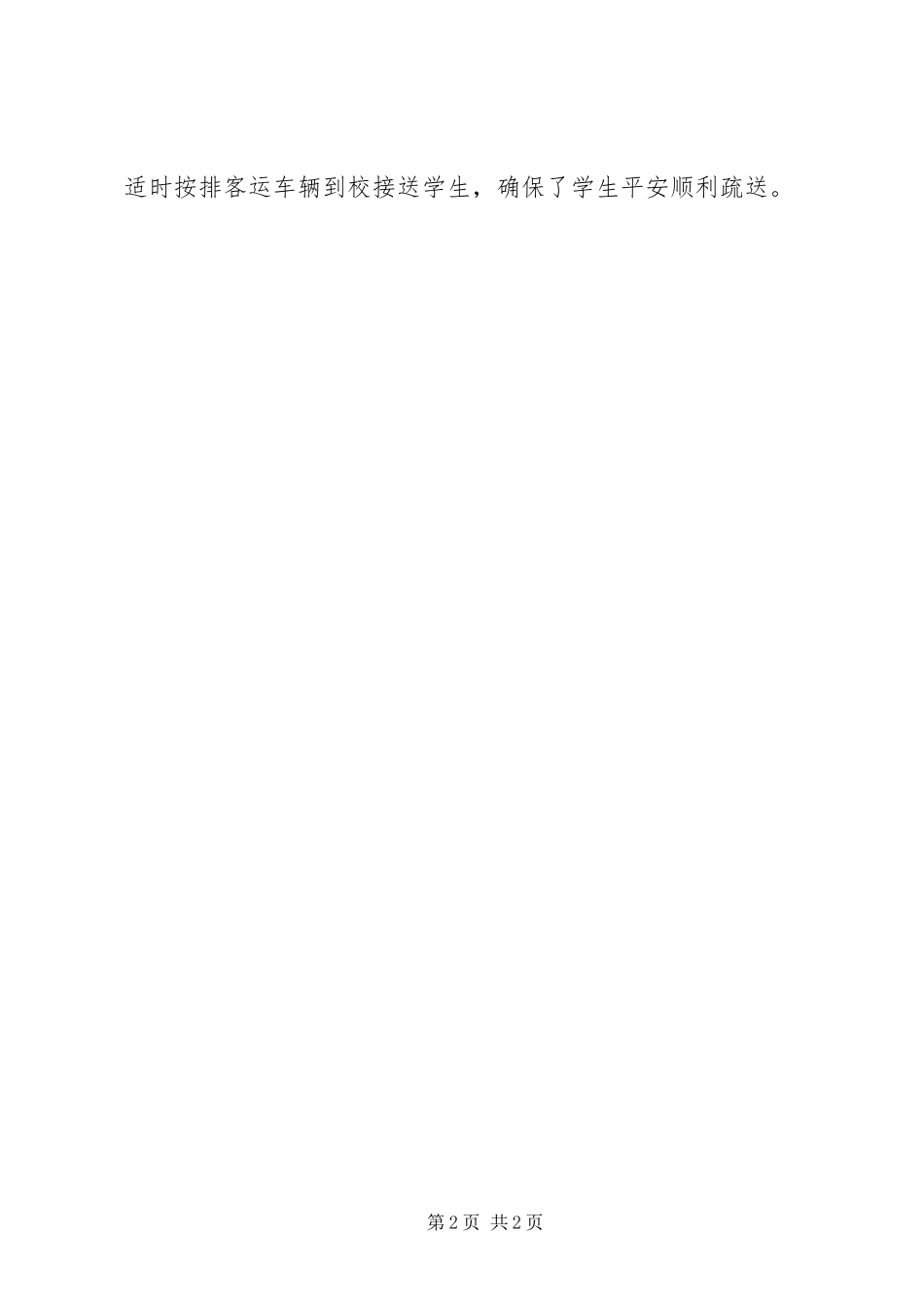 2023年运管所开展环境整治活动汇报.docx_第2页