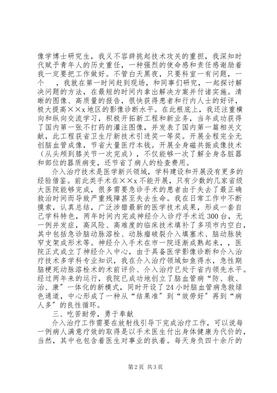 2023年新长征突击手个人事迹材料.docx_第2页