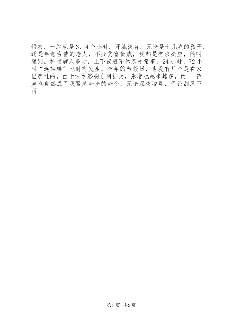 2023年新长征突击手个人事迹材料.docx_第3页