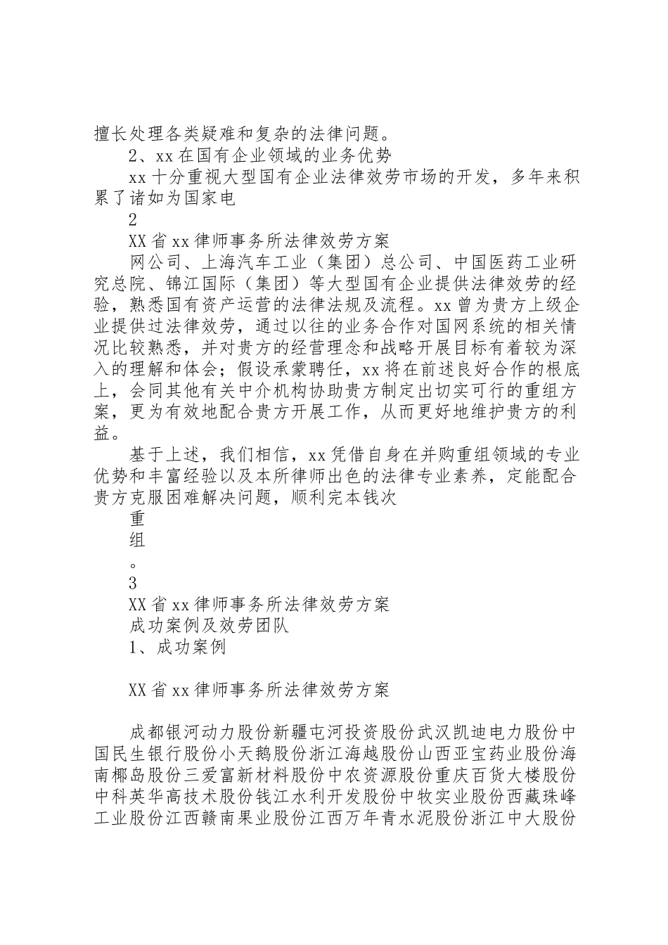 2023年律师事务所法律服务方案 .doc_第2页