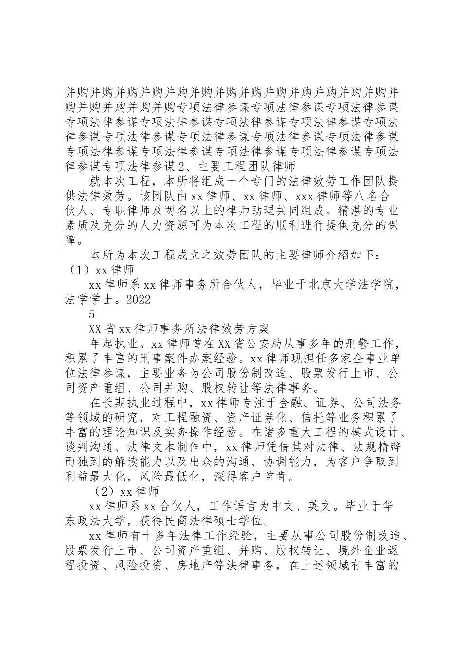 2023年律师事务所法律服务方案 .doc_第3页