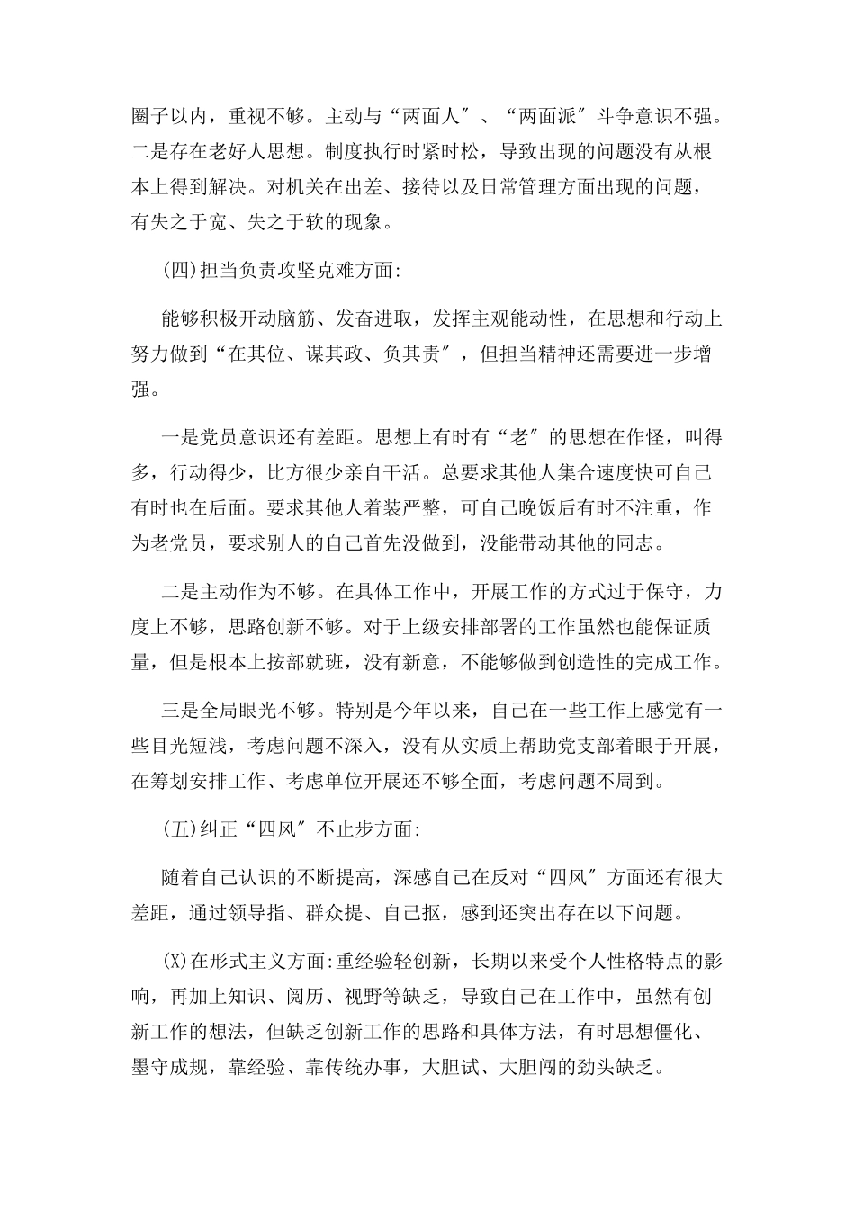 2023年自查整改剖析会个人对照检查材料发言提纲.docx_第3页