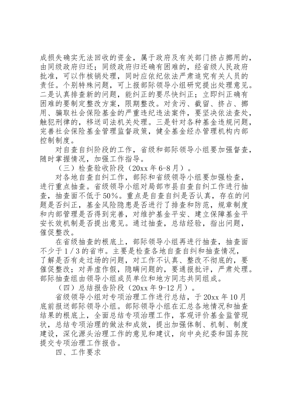 2023年社会保险基金专项治理方案.doc_第3页