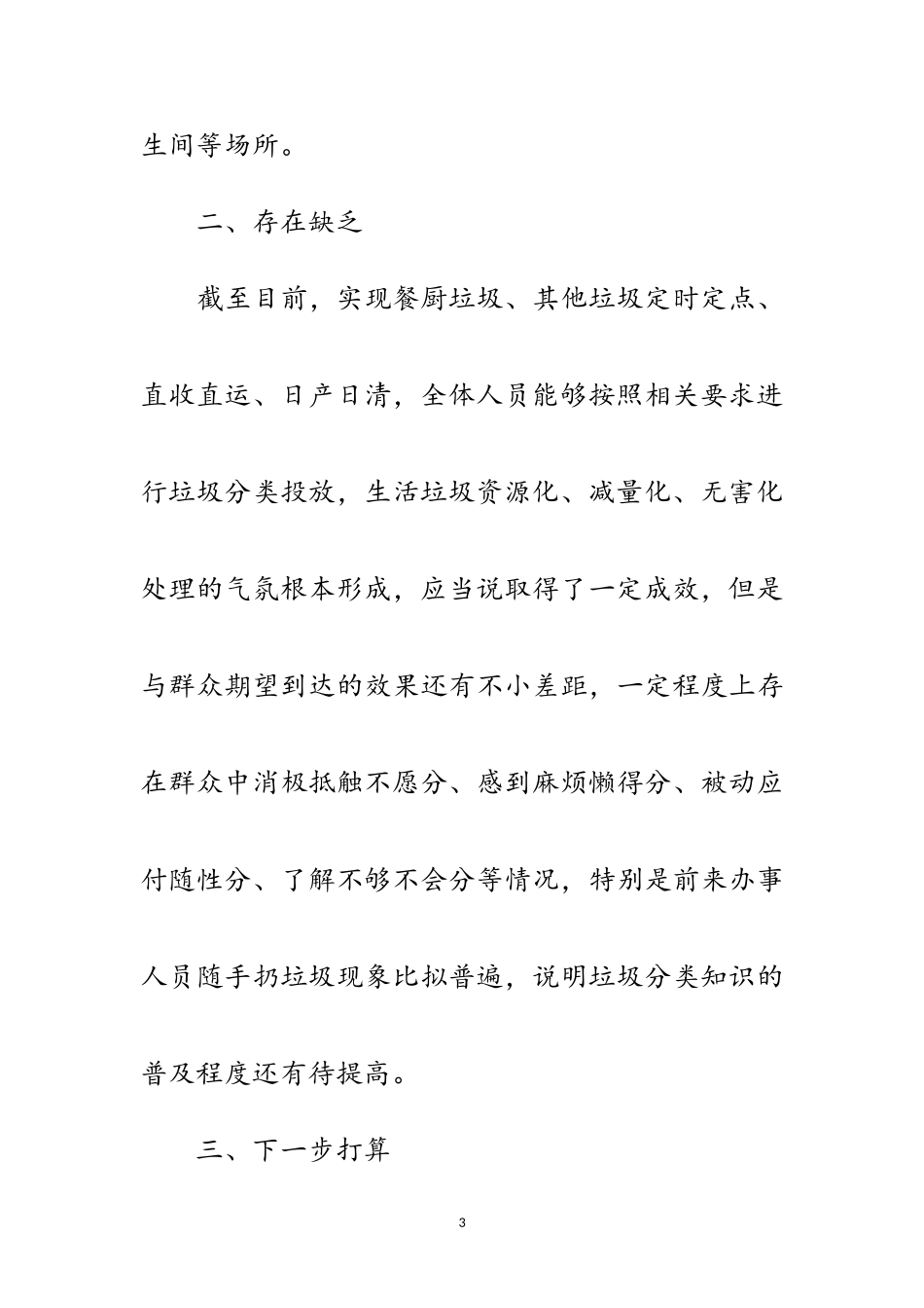 2023年红十字会生活垃圾分类工作总结范文.doc_第3页