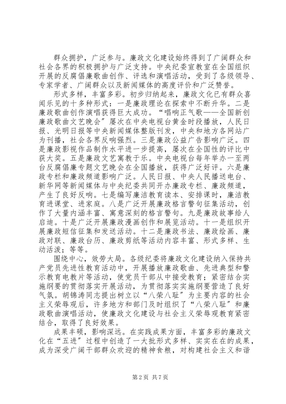 2023年加强公安文化建设的实践与思考.docx_第2页