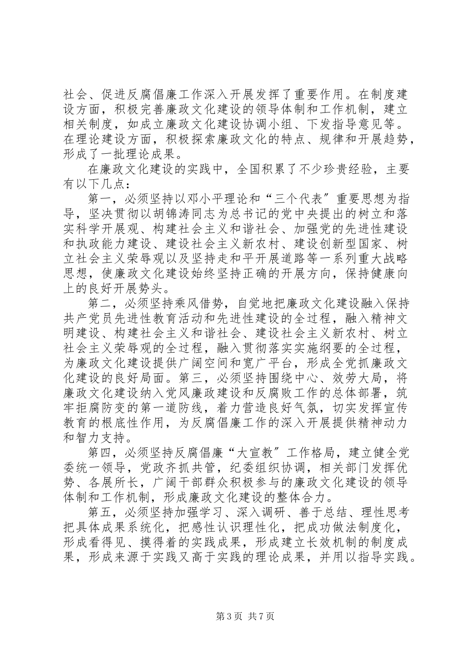 2023年加强公安文化建设的实践与思考.docx_第3页