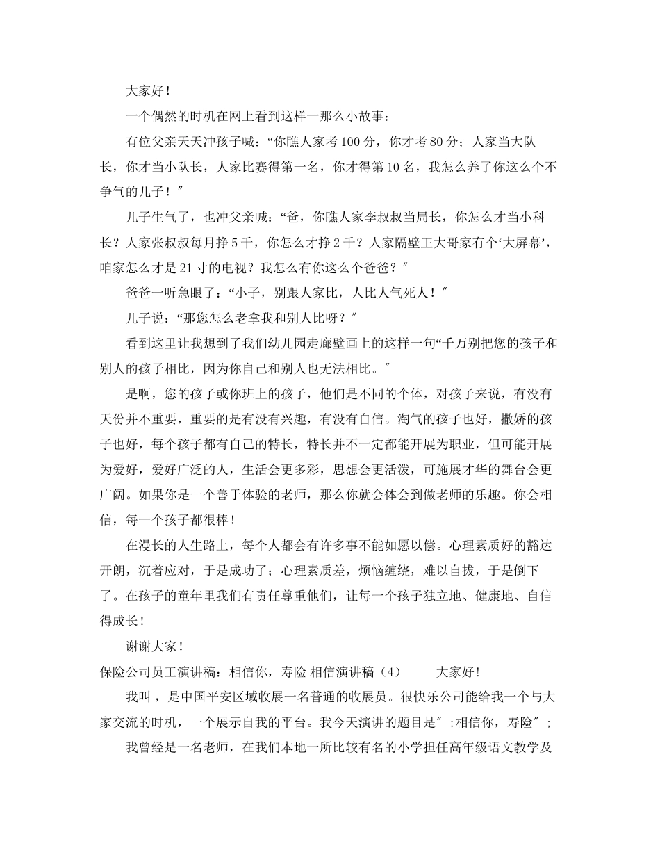 2023年父亲的演讲稿3篇.docx_第2页