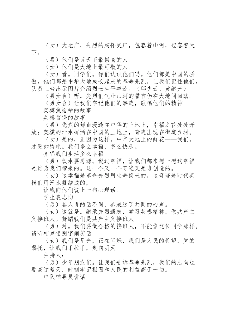 2023年踏着英雄的血迹前进中队主题会方案.doc_第2页