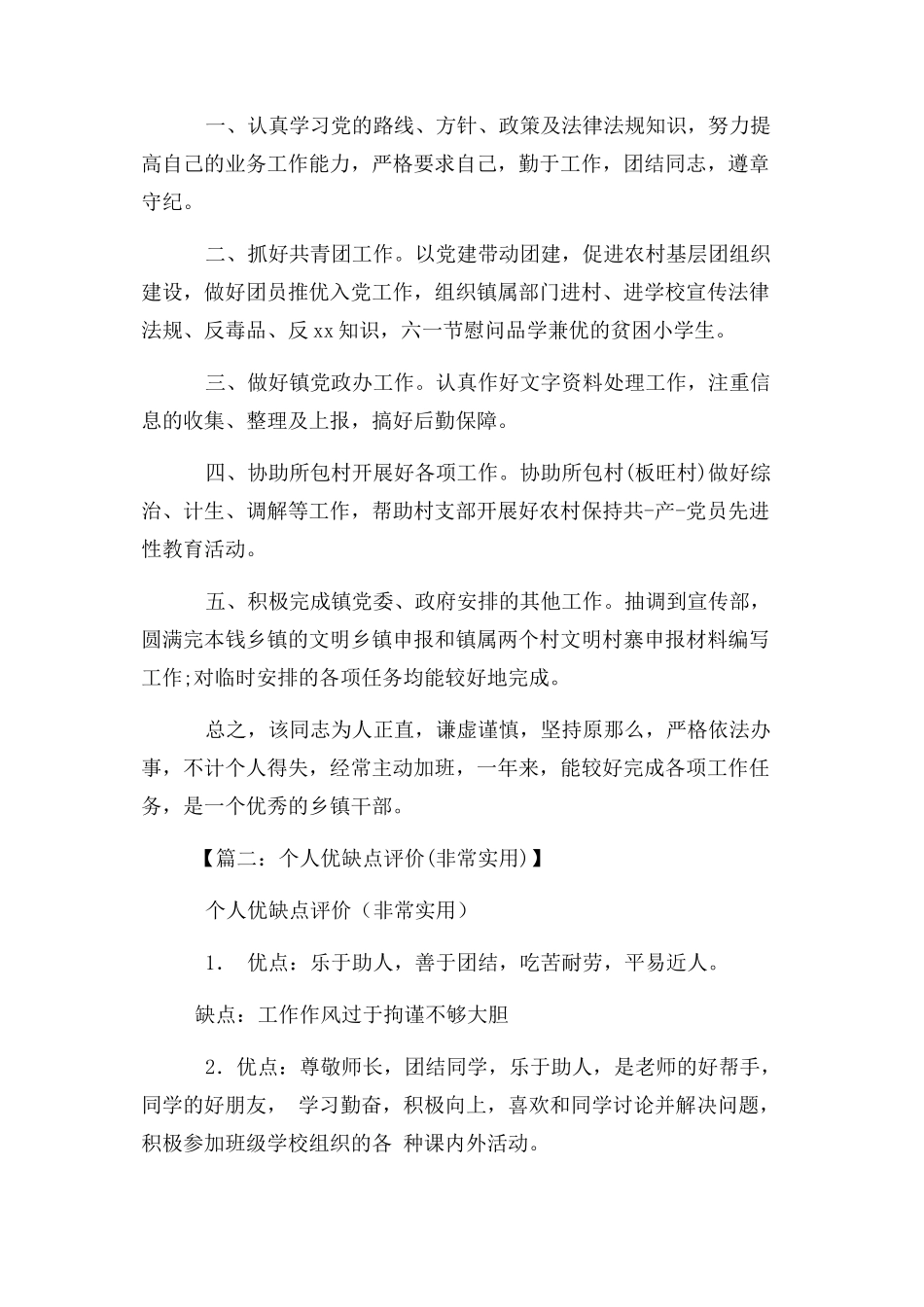 2023年评语大全领导干部不足评语.docx_第2页