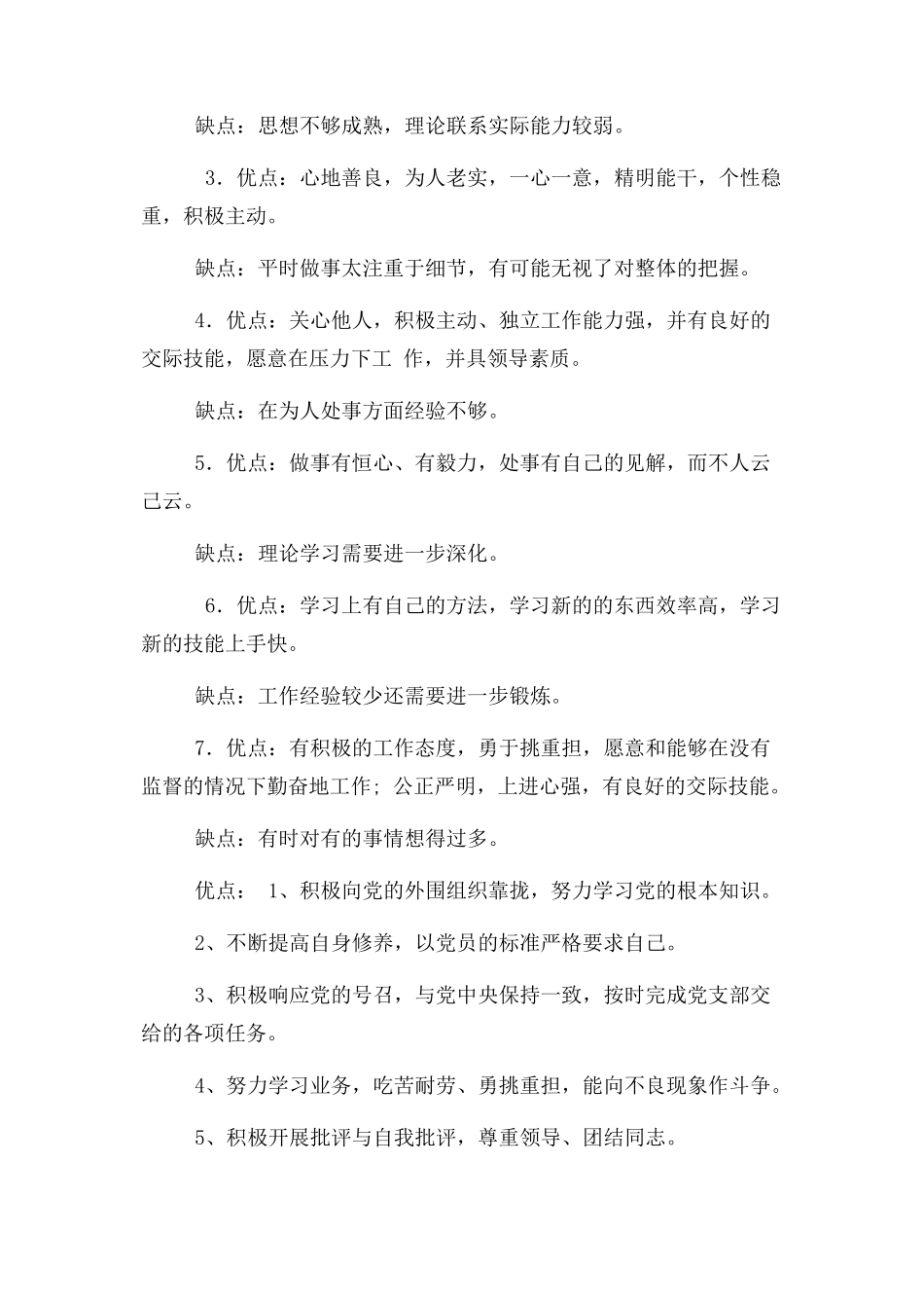 2023年评语大全领导干部不足评语.docx_第3页