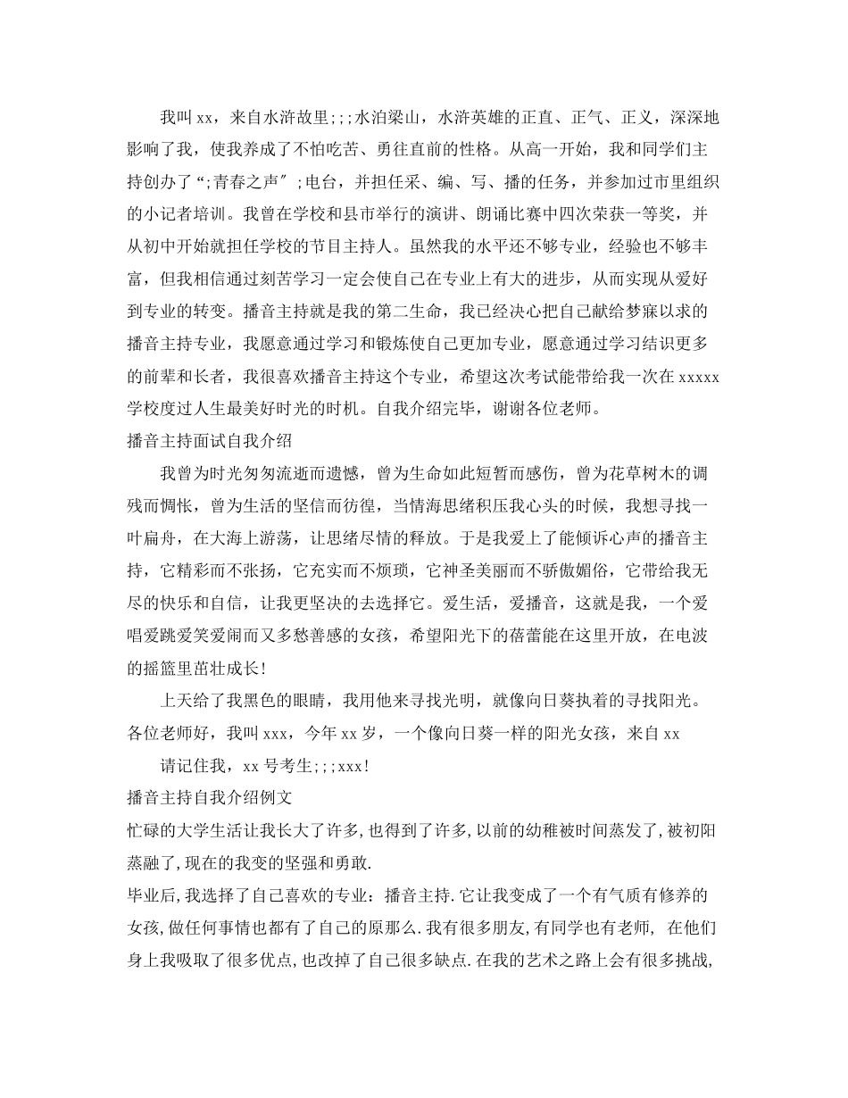 2023年播音自我介绍范文4篇.docx_第2页