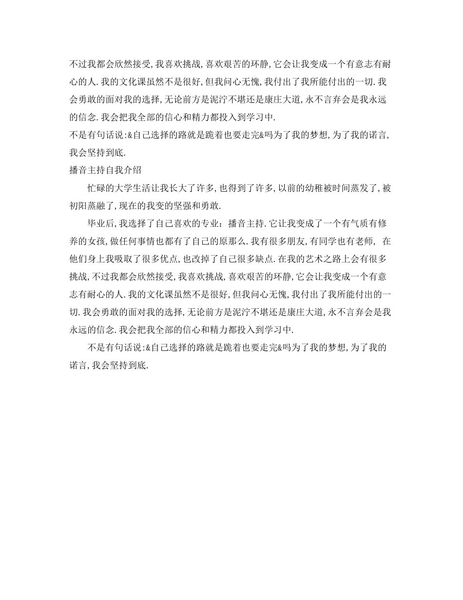 2023年播音自我介绍范文4篇.docx_第3页