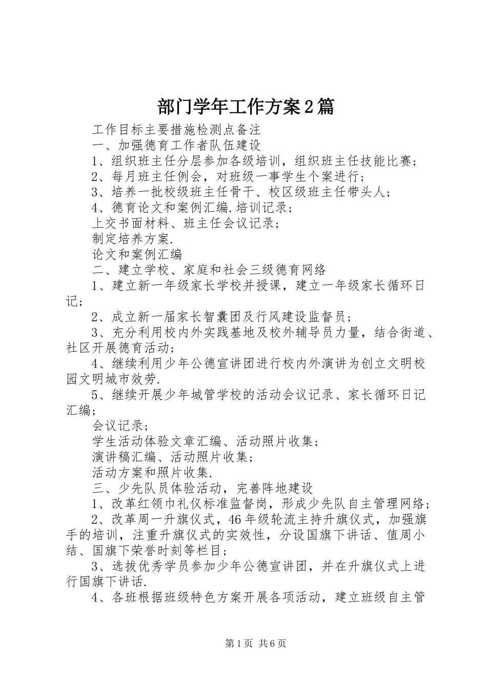2023年部门工作计划2篇.docx_第1页
