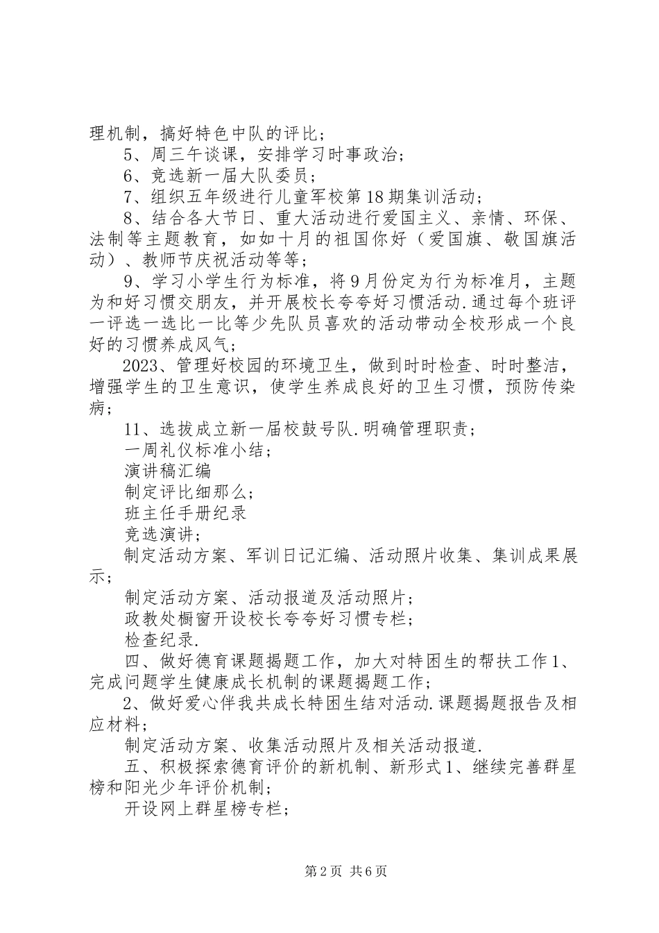 2023年部门工作计划2篇.docx_第2页