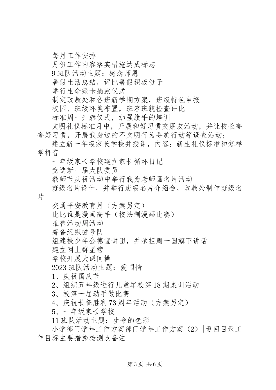 2023年部门工作计划2篇.docx_第3页