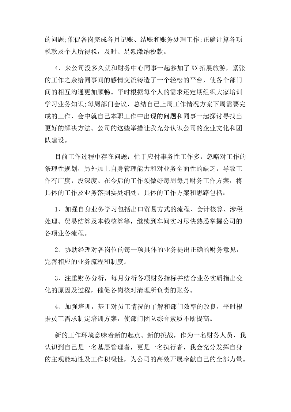 2023年会计试用期工作总结及自我评价.docx_第2页