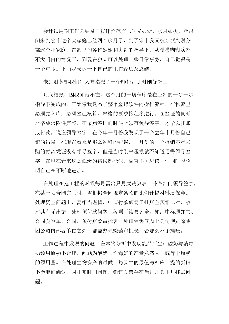 2023年会计试用期工作总结及自我评价.docx_第3页