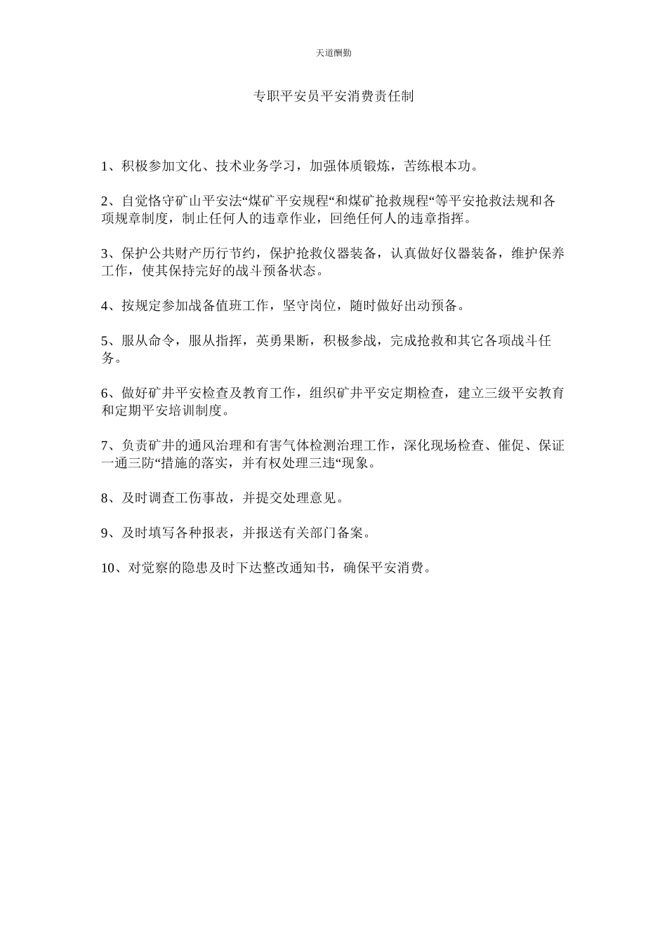 2023年专职安ۥ全员安全生产责任制.docx_第1页