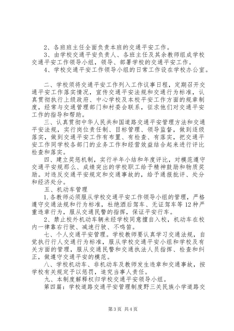 2023年学校道路交通安全管理制度.docx_第3页