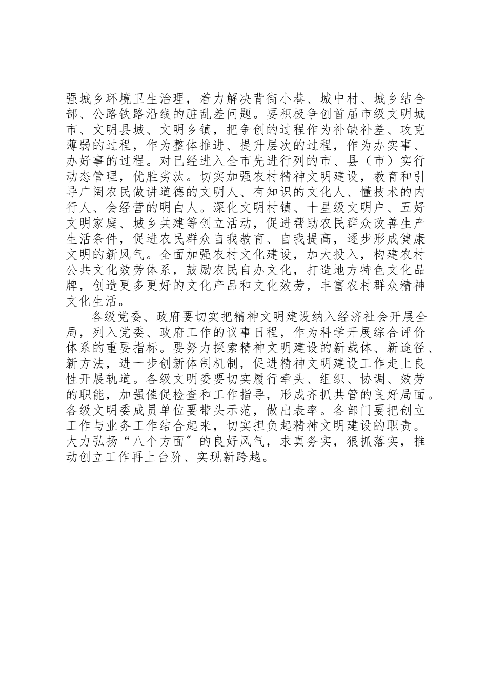 2023年创新机制促进精神文明建设工作新编.docx_第2页