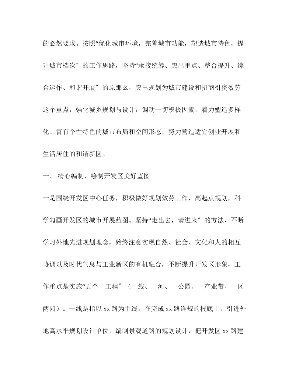 2023年从规划入手搞好开发区建设.docx_第3页