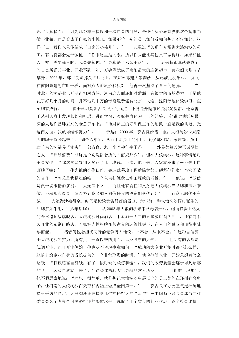 2023年郭占良大道至简大胜靠德大胜靠德范文.docx_第2页