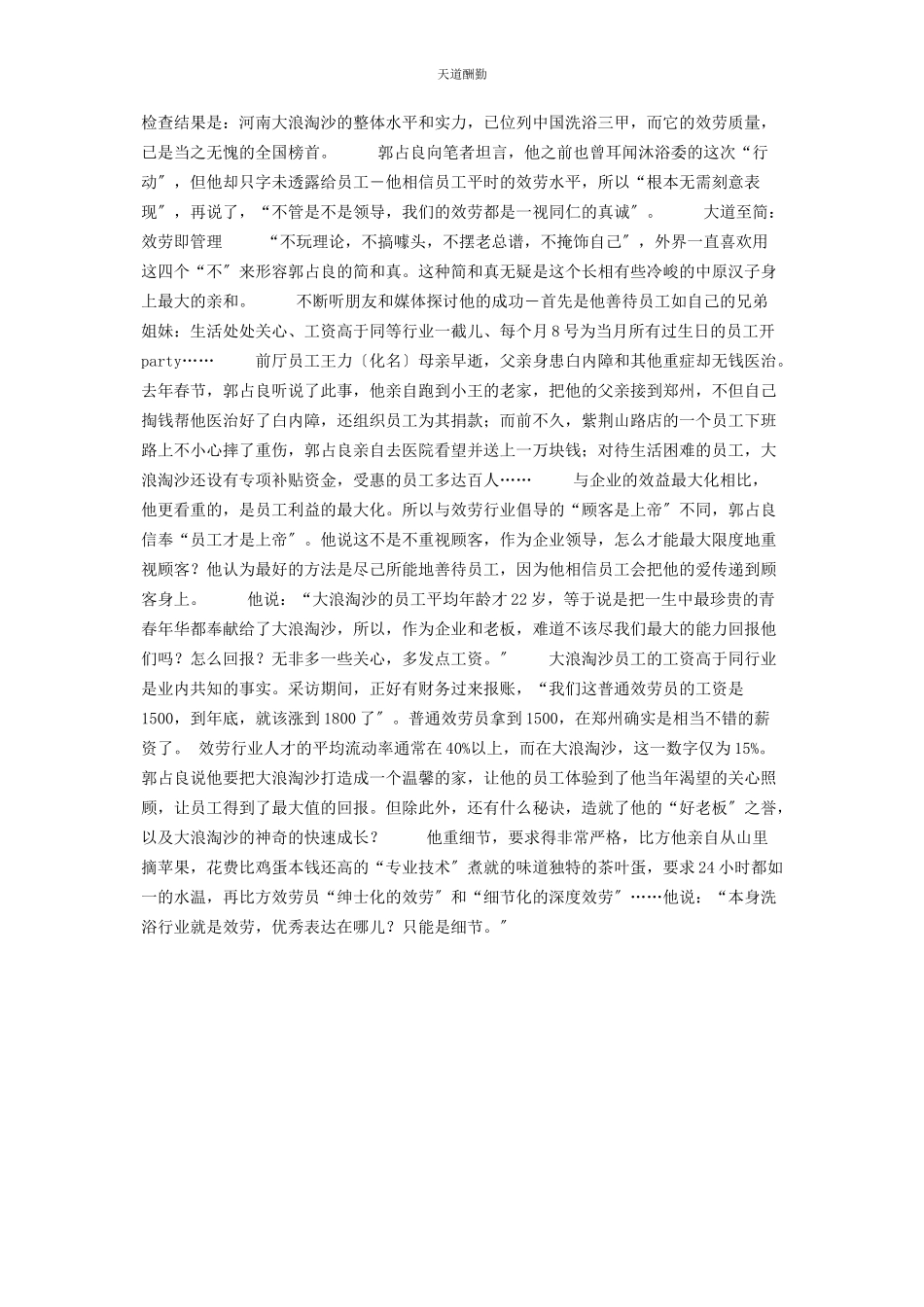 2023年郭占良大道至简大胜靠德大胜靠德范文.docx_第3页