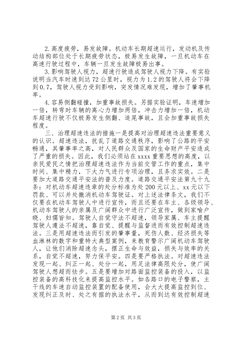 2023年浅谈超速行驶屡禁不止的原因危害及治理对策.docx_第2页