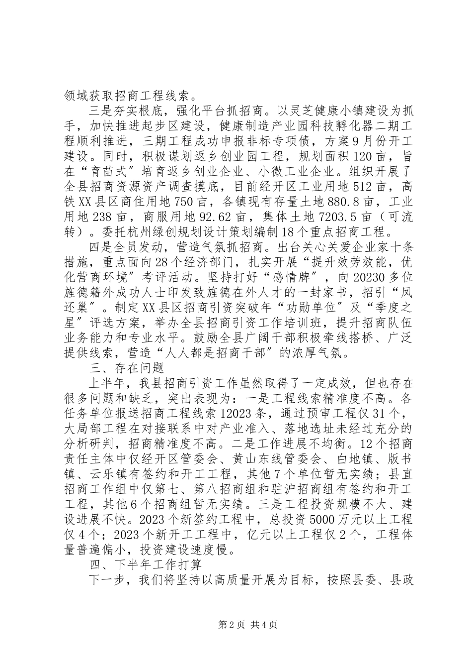 2023年县招商合作中心上半年工作总结及下半年工作安排.docx_第2页