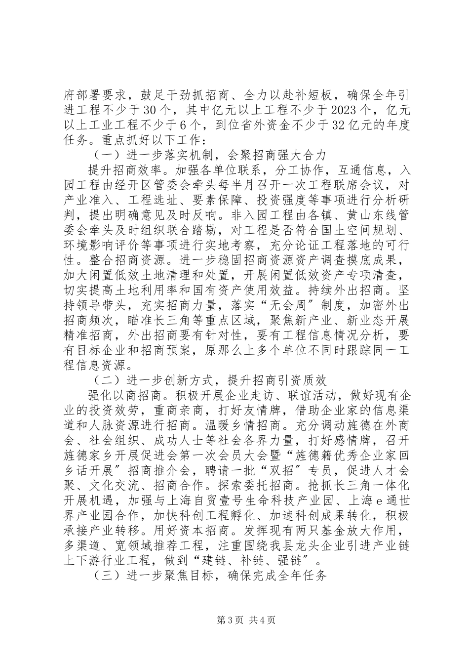 2023年县招商合作中心上半年工作总结及下半年工作安排.docx_第3页