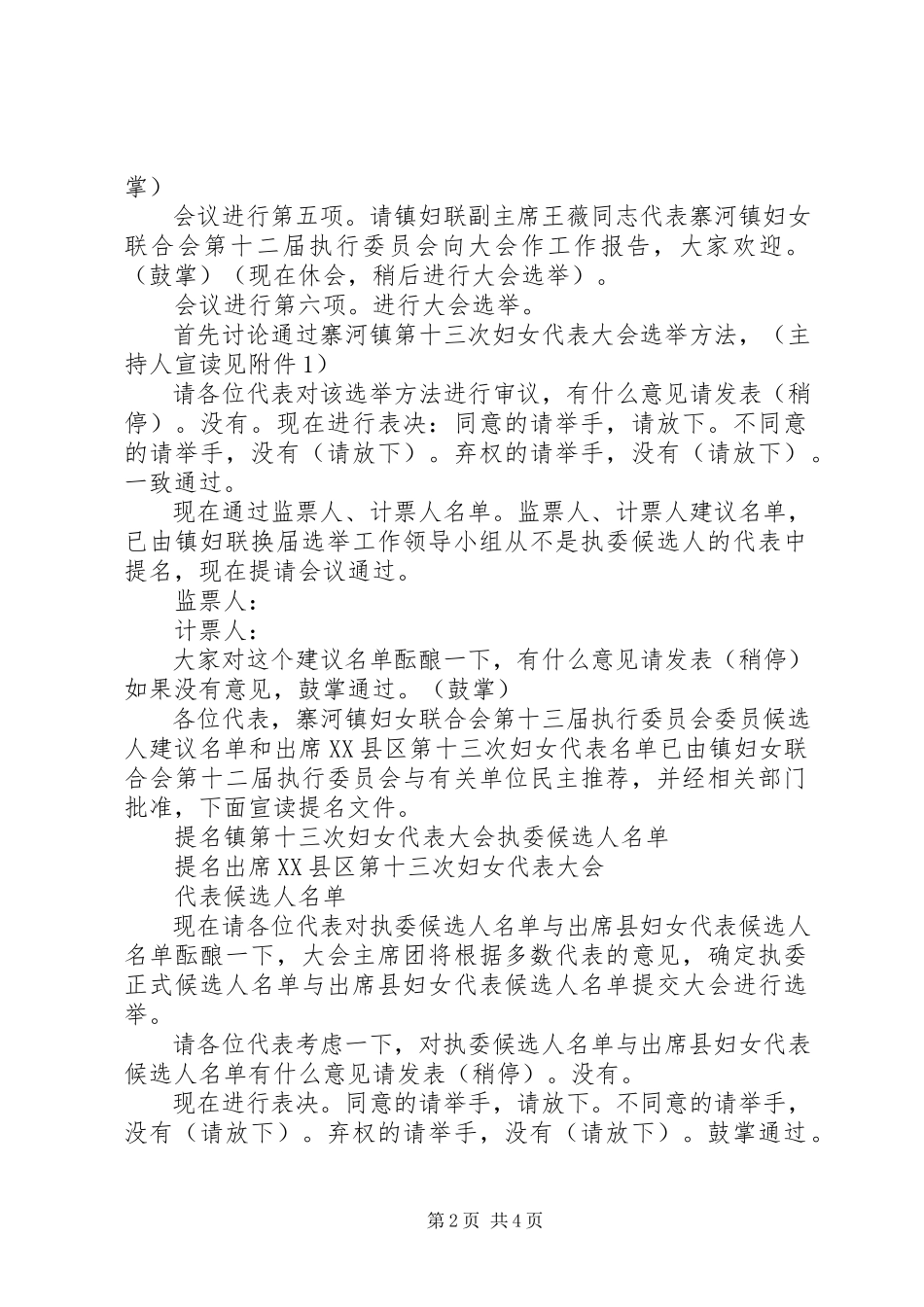 2023年妇代会正式会议主持稿.docx_第2页