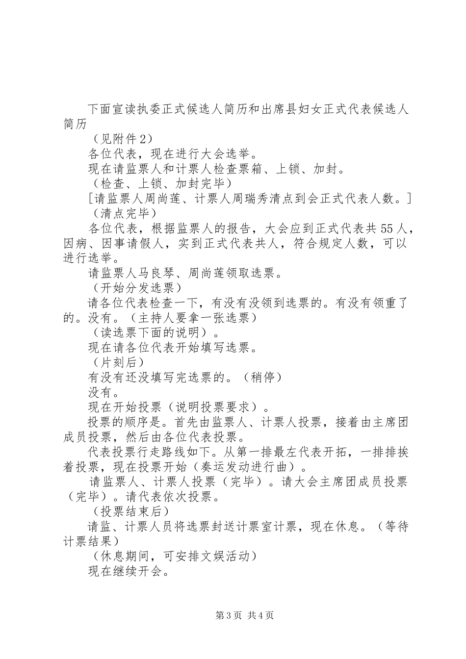 2023年妇代会正式会议主持稿.docx_第3页