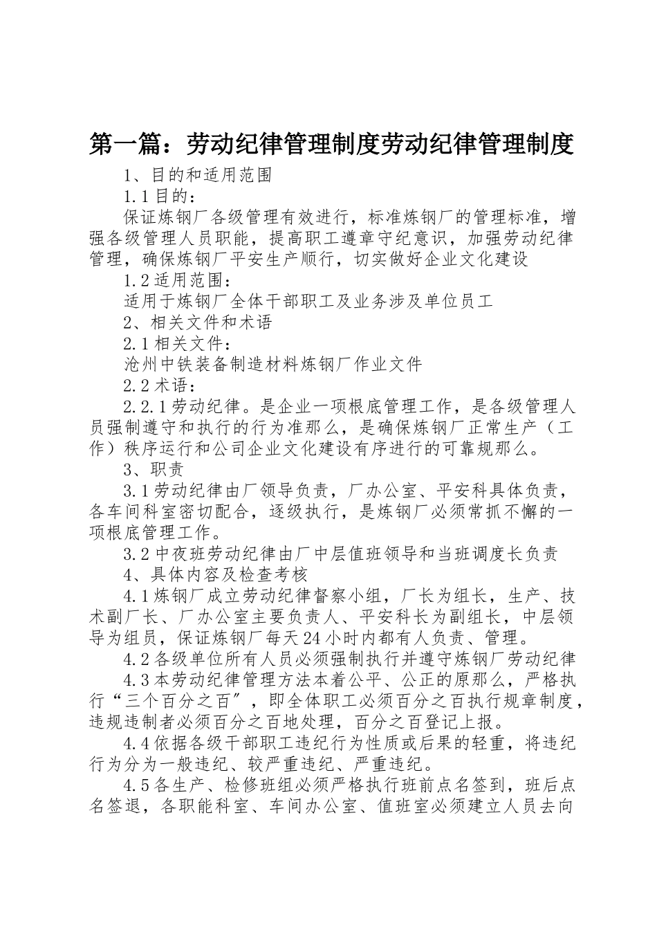 2023年xx劳动纪律管理制度劳动纪律管理制度新编.docx_第1页