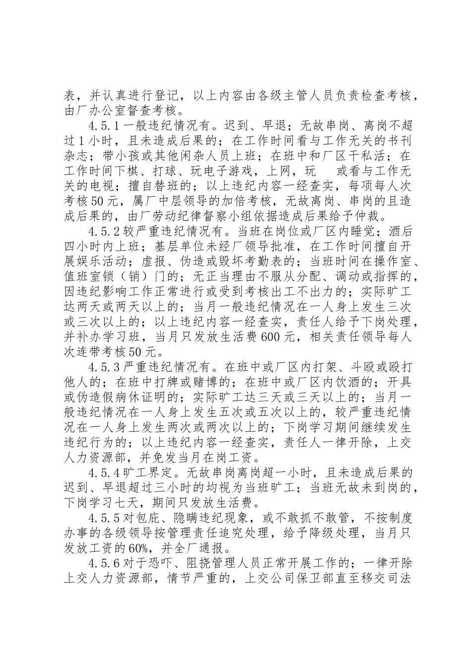2023年xx劳动纪律管理制度劳动纪律管理制度新编.docx_第2页