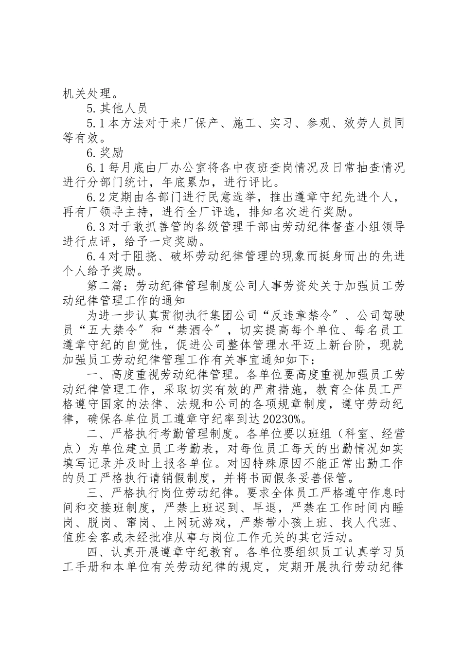 2023年xx劳动纪律管理制度劳动纪律管理制度新编.docx_第3页