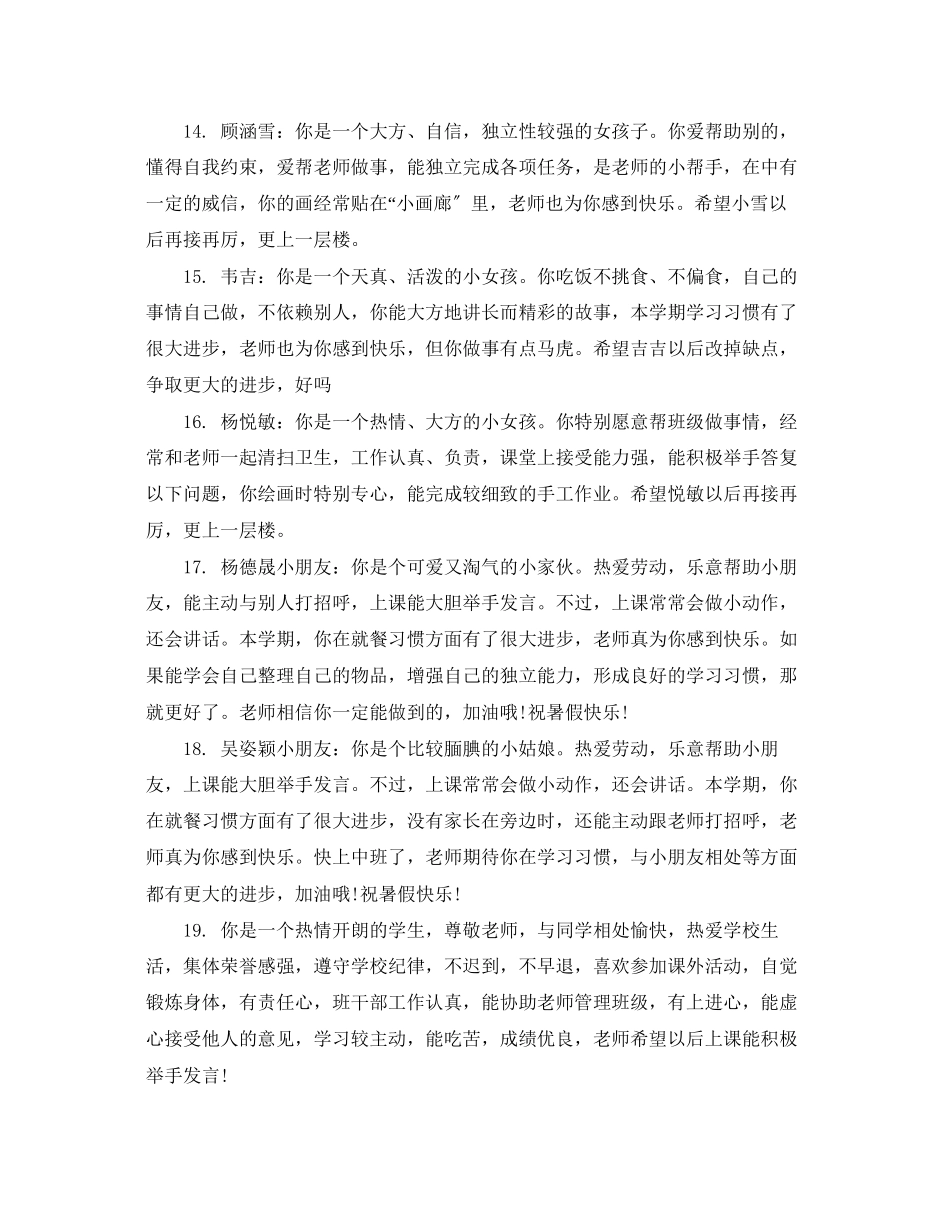 2023年幼儿园大班上学期月评语.docx_第3页