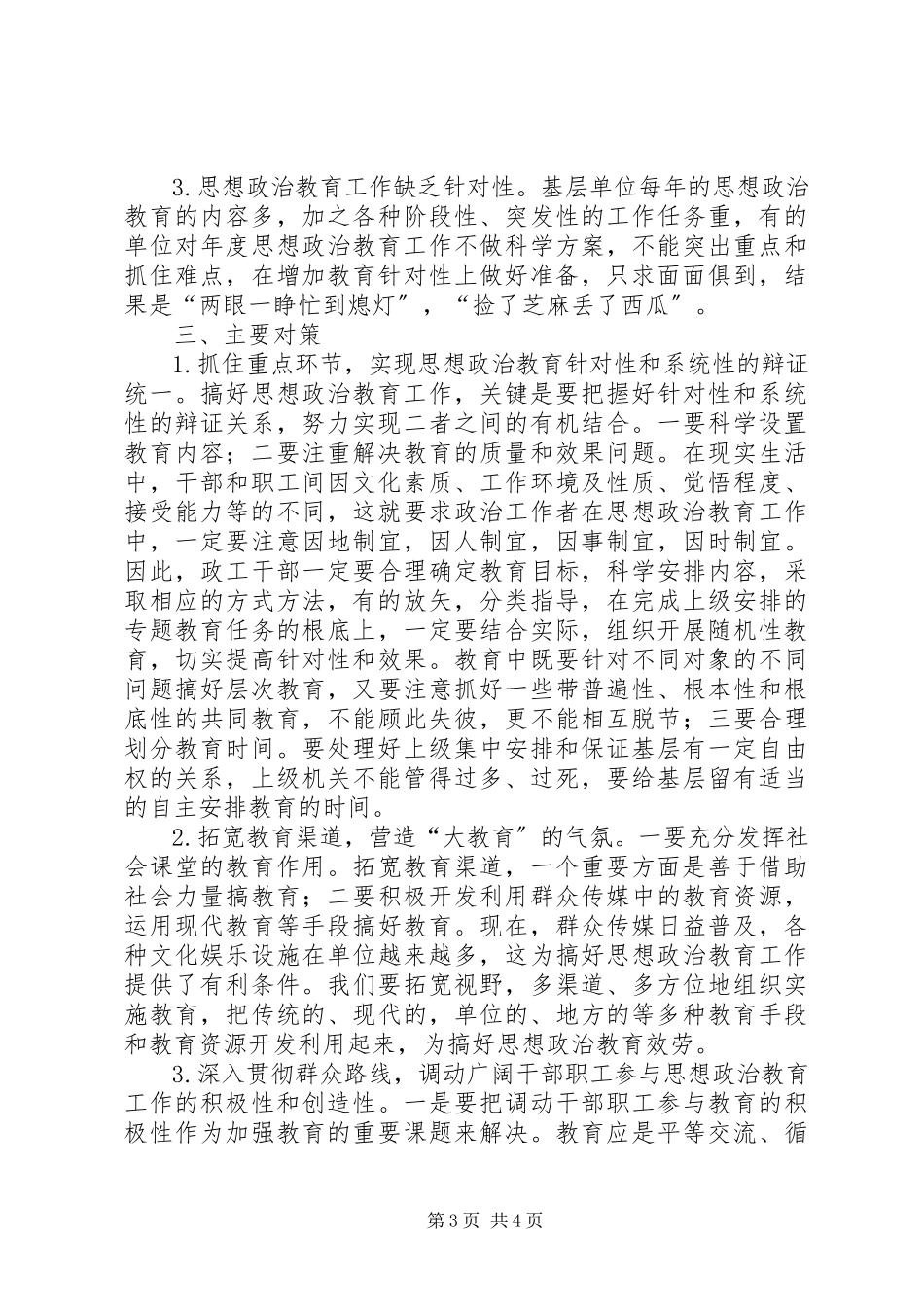 2023年论当前石化企业思想政治工作中存在的主要问题与对策.docx_第3页