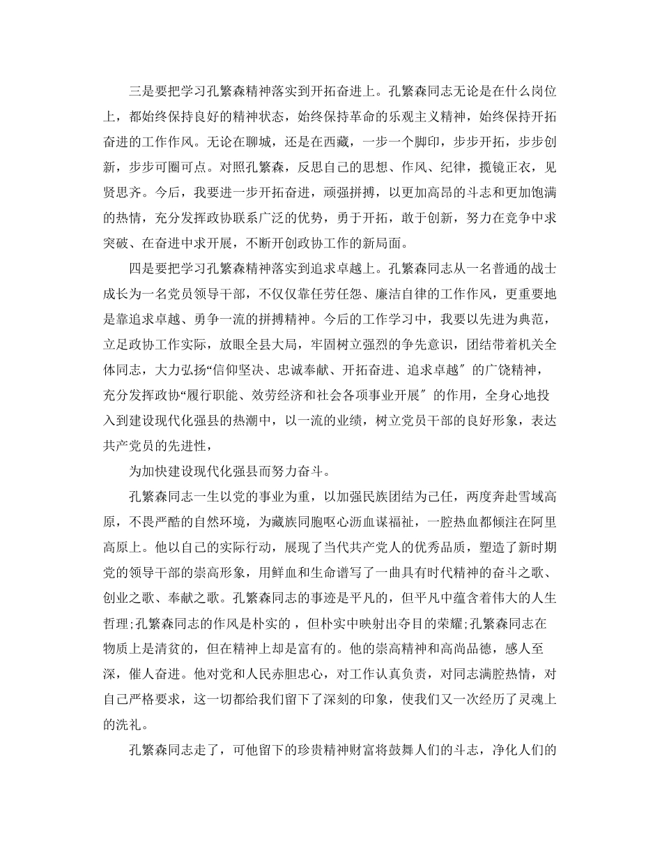 2023年学习孔繁森弘扬时代精神思想汇报.docx_第2页