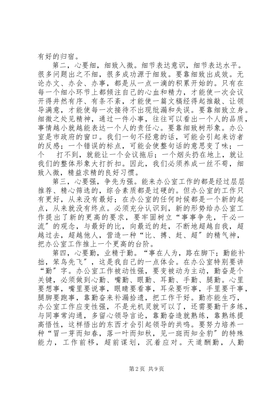 2023年市政府办公室全体会议致辞.docx_第2页