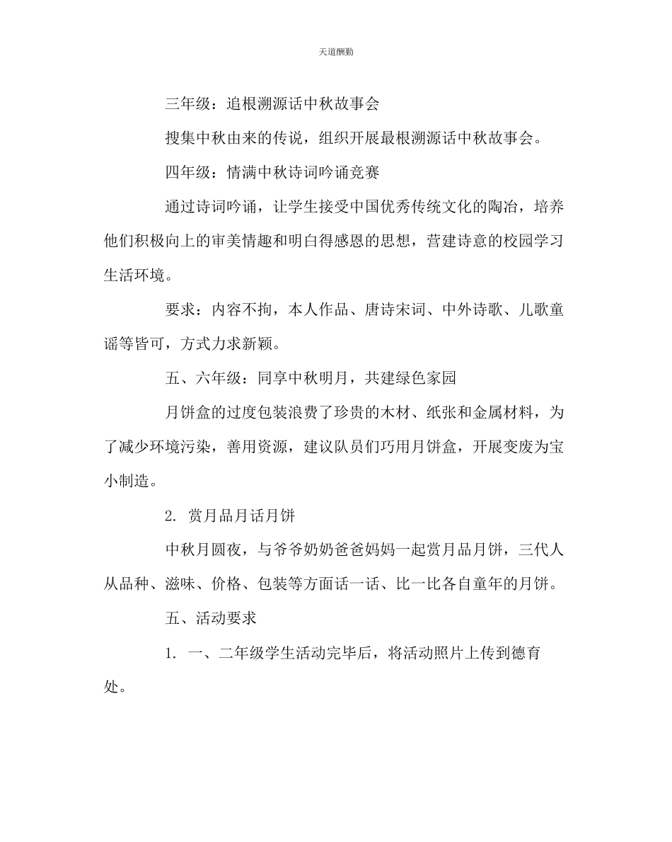 2023年政教处中秋节活动方案.docx_第2页